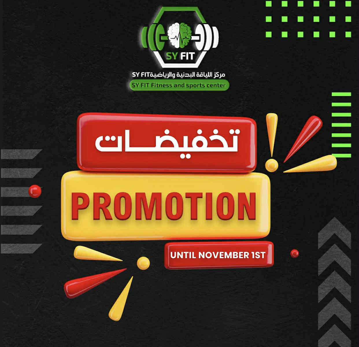 Promotion 1